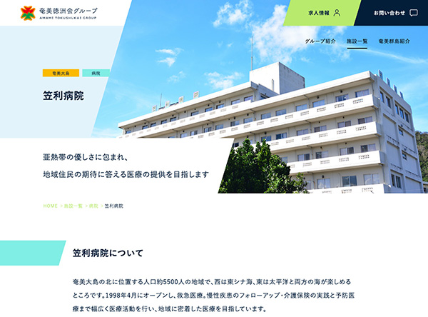 制作事例 WEBサイト制作